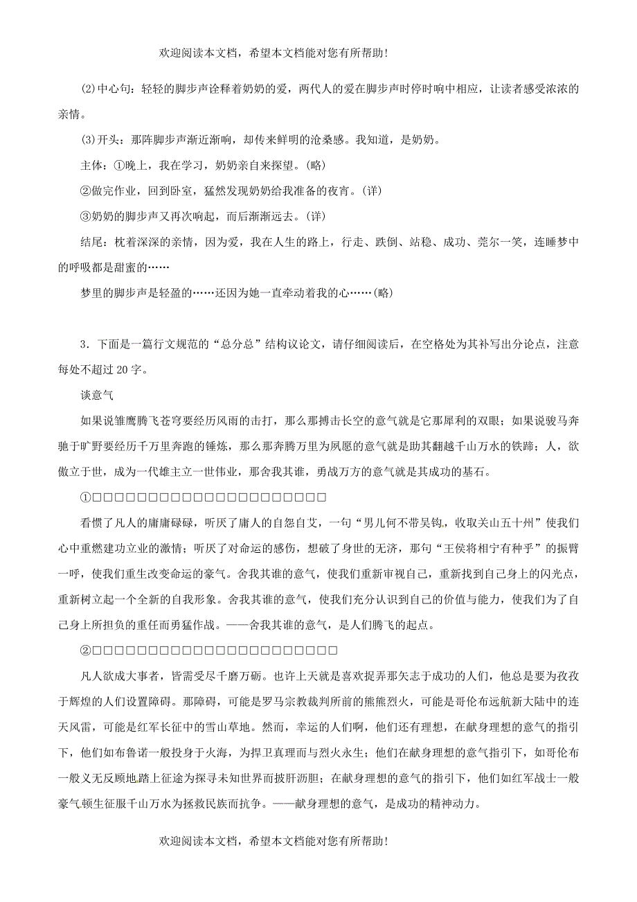 2019年高考语文一轮复习专题4.2整体构建押题专练_第3页