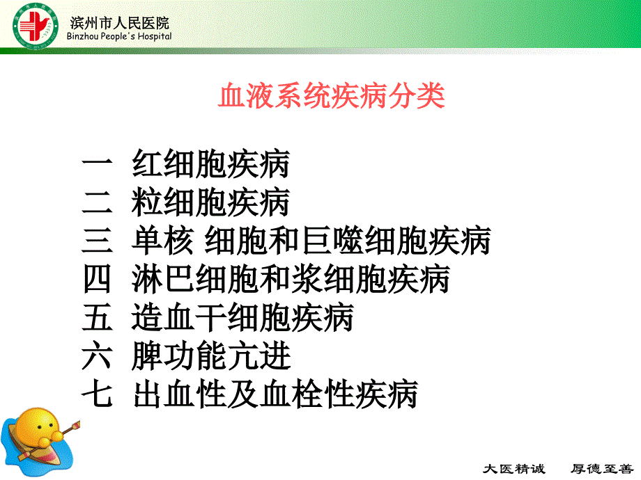 内科学教学课件：血液学总论_第4页