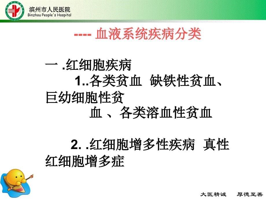 内科学教学课件：血液学总论_第5页