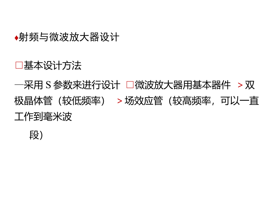 射频与微波放大器设计_第2页