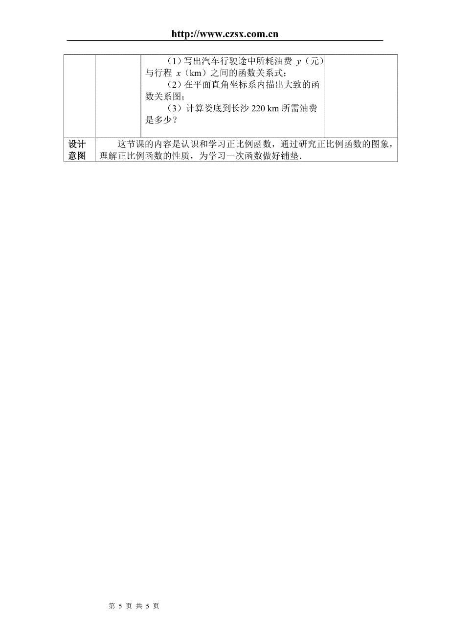 14.2 一次函数 教案.doc_第5页