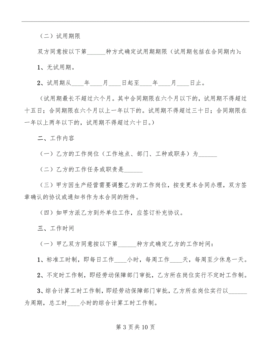 广东省职工劳动合同_第3页