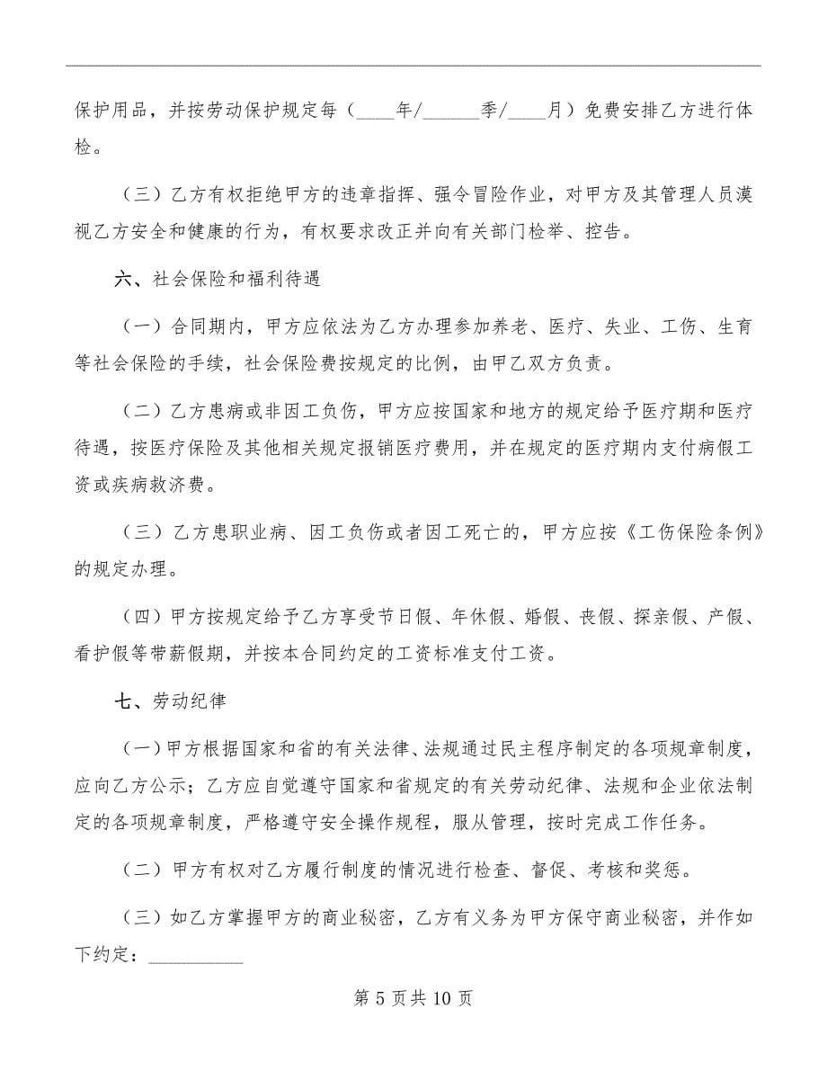 广东省职工劳动合同_第5页