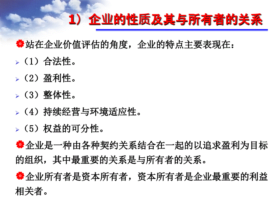 企业价值评估基础优秀课件_第3页