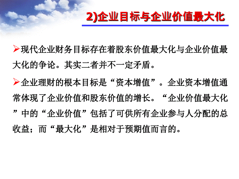 企业价值评估基础优秀课件_第4页