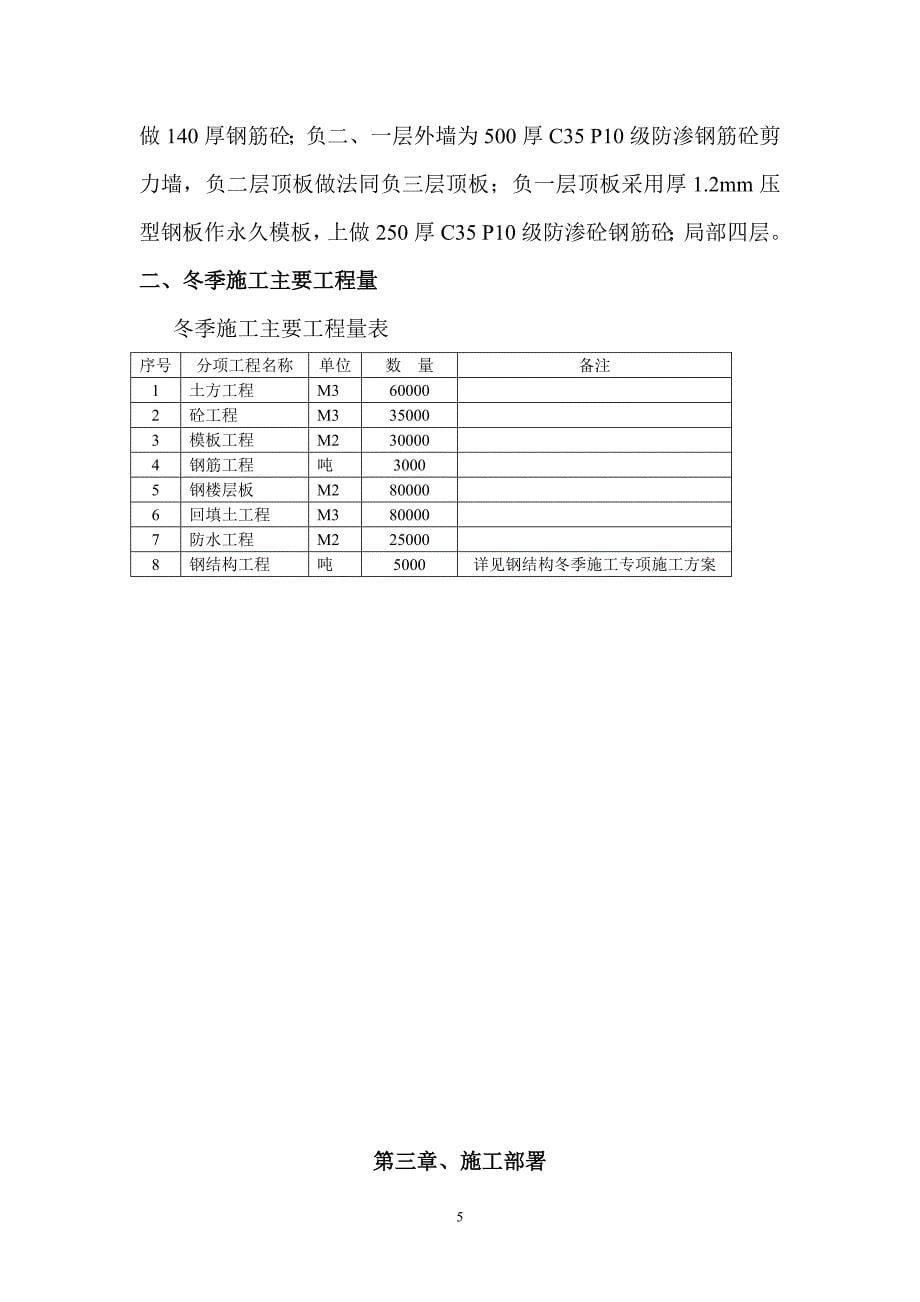 经典冬季施工组织.doc_第5页