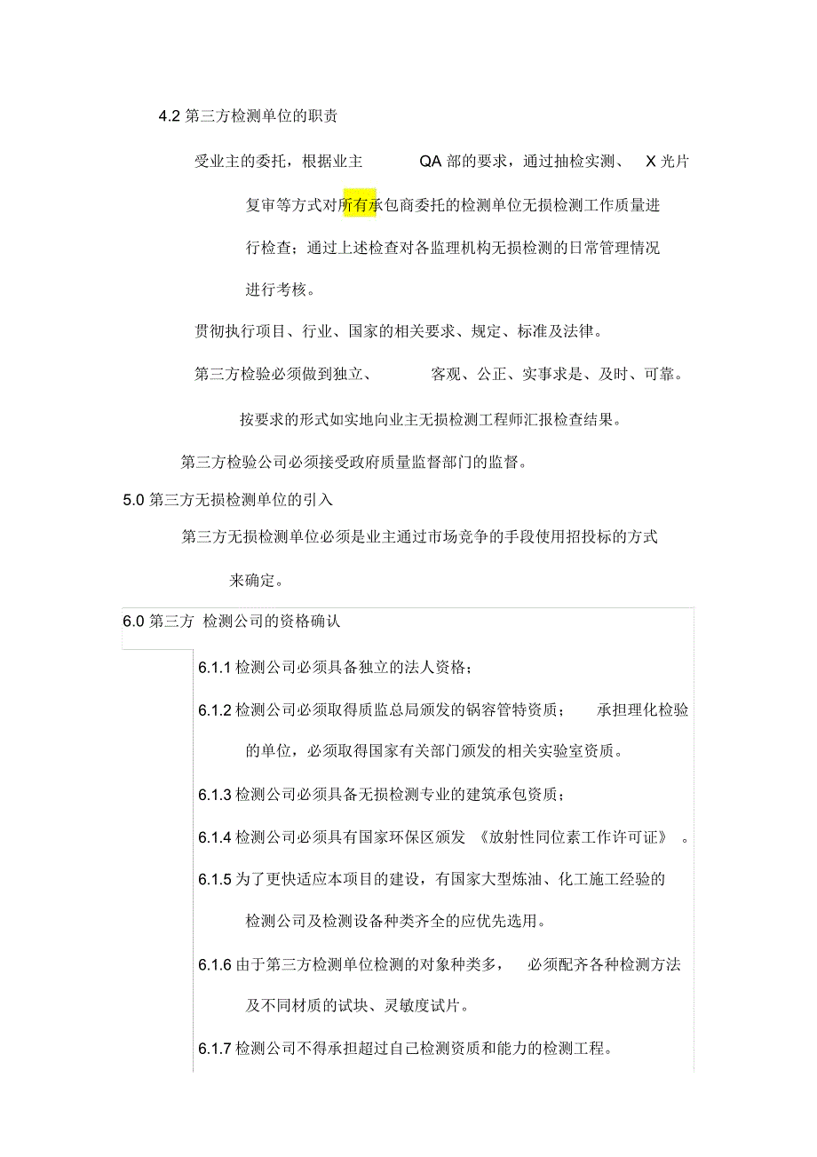 第三方无损检测管理办法中文_第4页