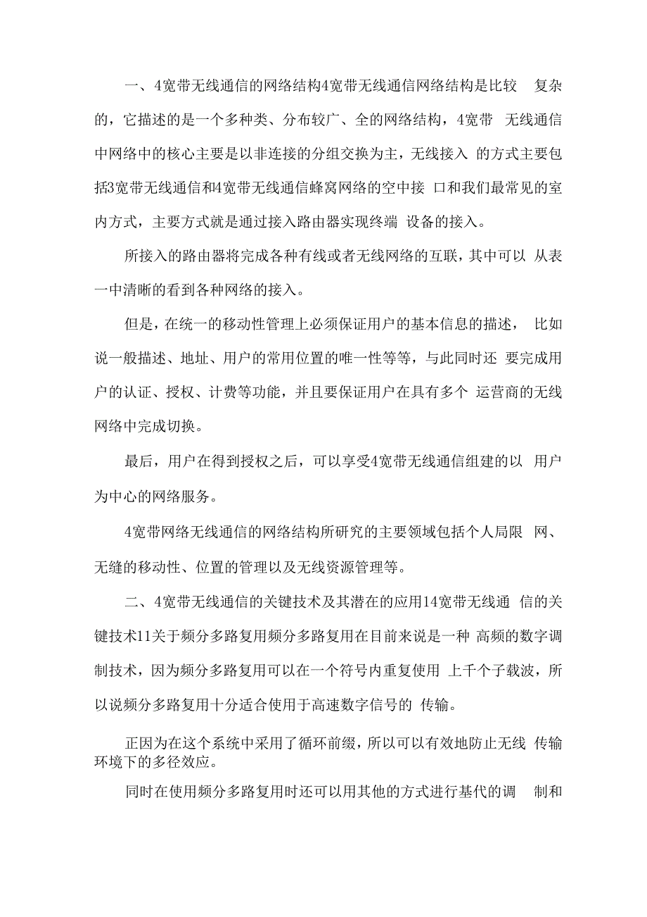 Cl4G宽带无线通信技术探究_第1页