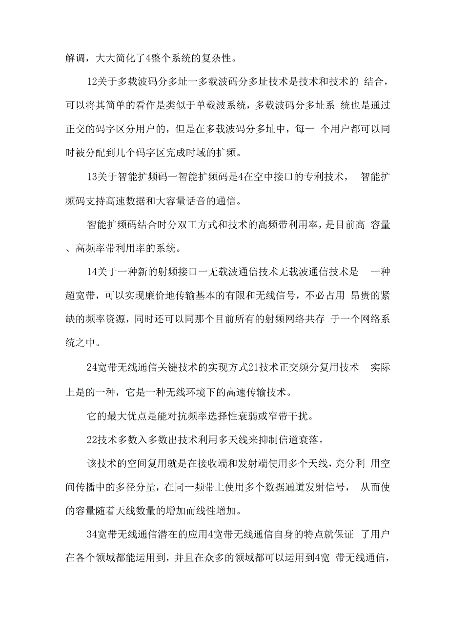 Cl4G宽带无线通信技术探究_第2页