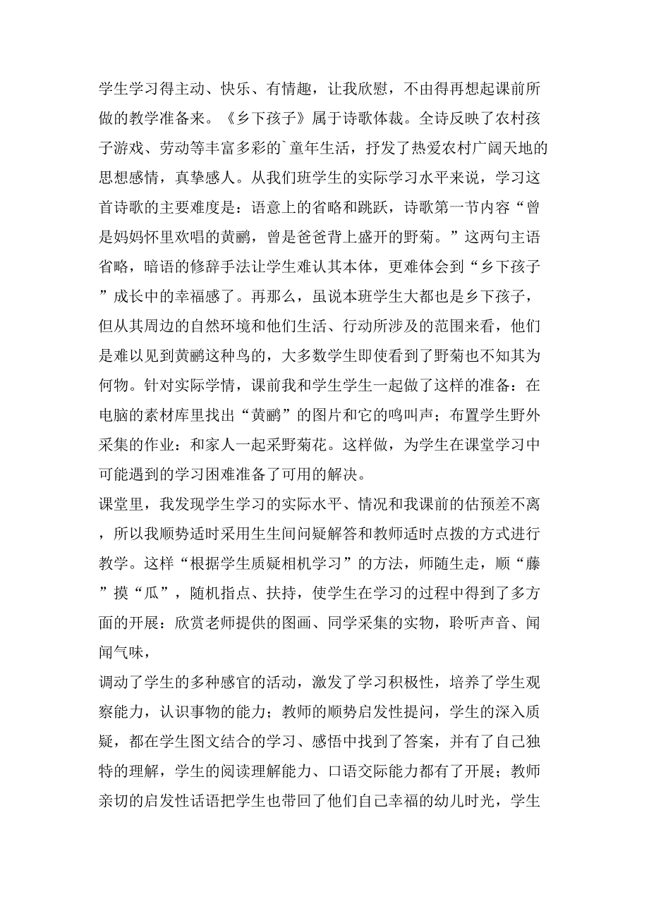 正视学情主导为学生的发展服务《狼和小羊第一课时》.doc_第3页