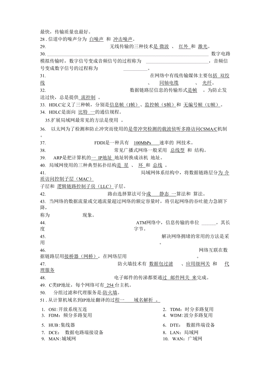 计算机网络题库 填空 简答 综合题_第2页