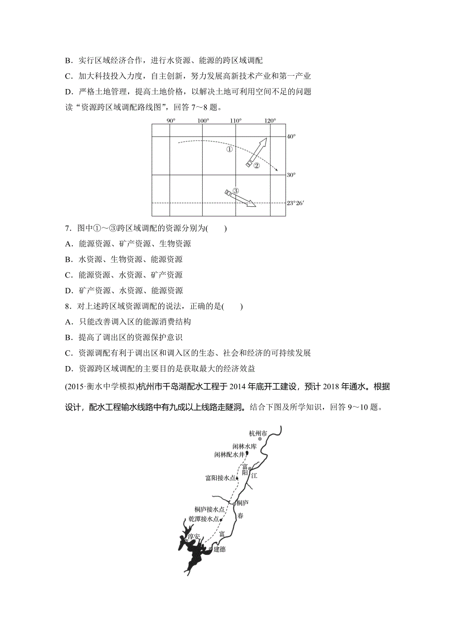 新教材 单元滚动检测卷高考地理人教全国精练—第十五单元 区域经济发展、区际联系与区域协调发展 Word版含答案_第3页