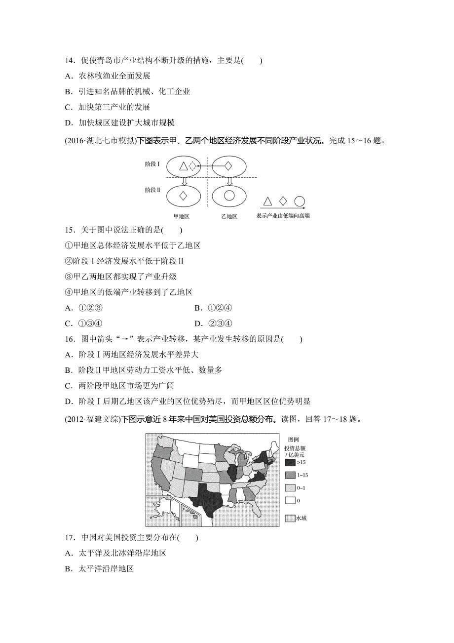 新教材 单元滚动检测卷高考地理人教全国精练—第十五单元 区域经济发展、区际联系与区域协调发展 Word版含答案_第5页