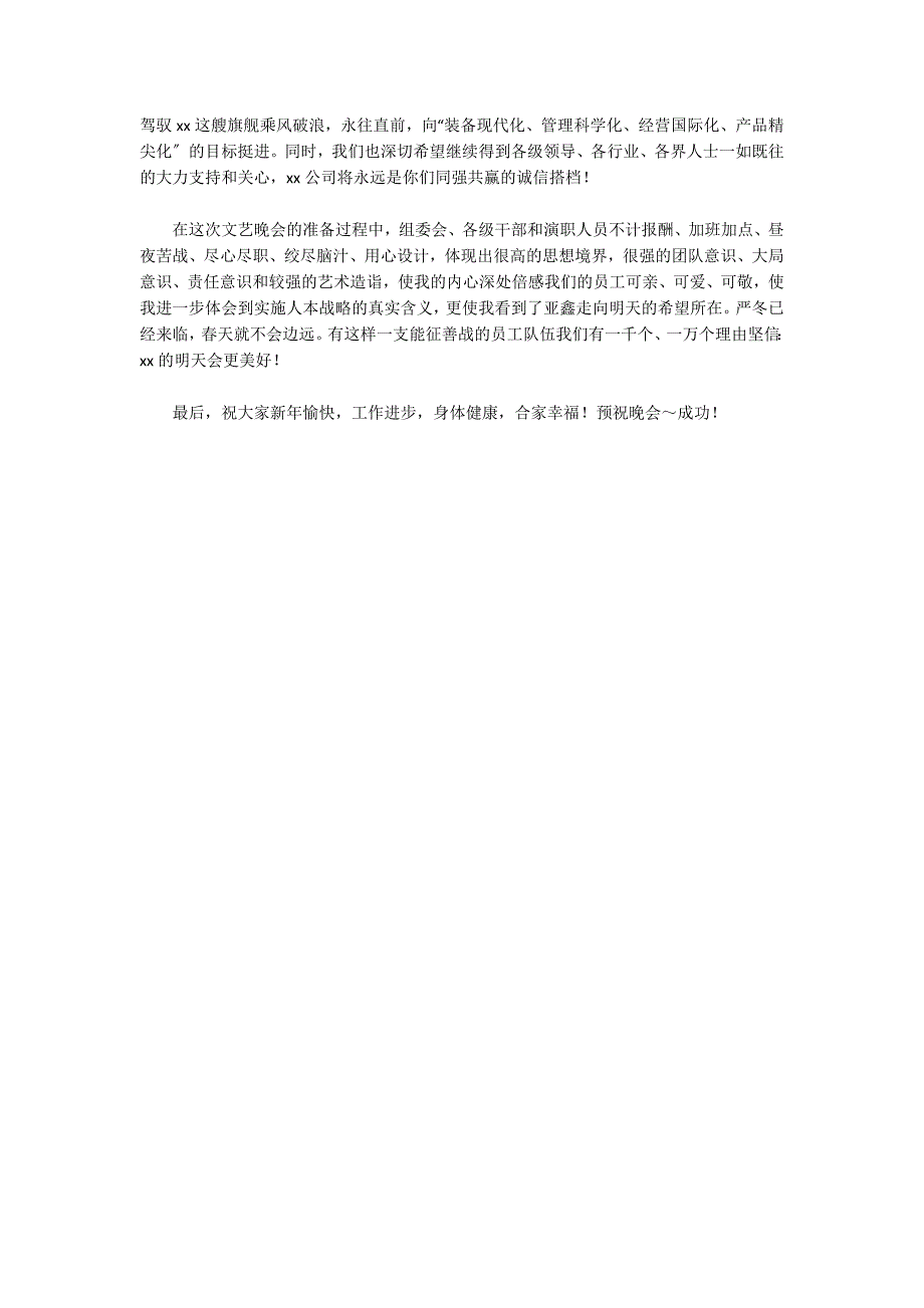 2022元旦节文艺晚会领导致辞_第4页