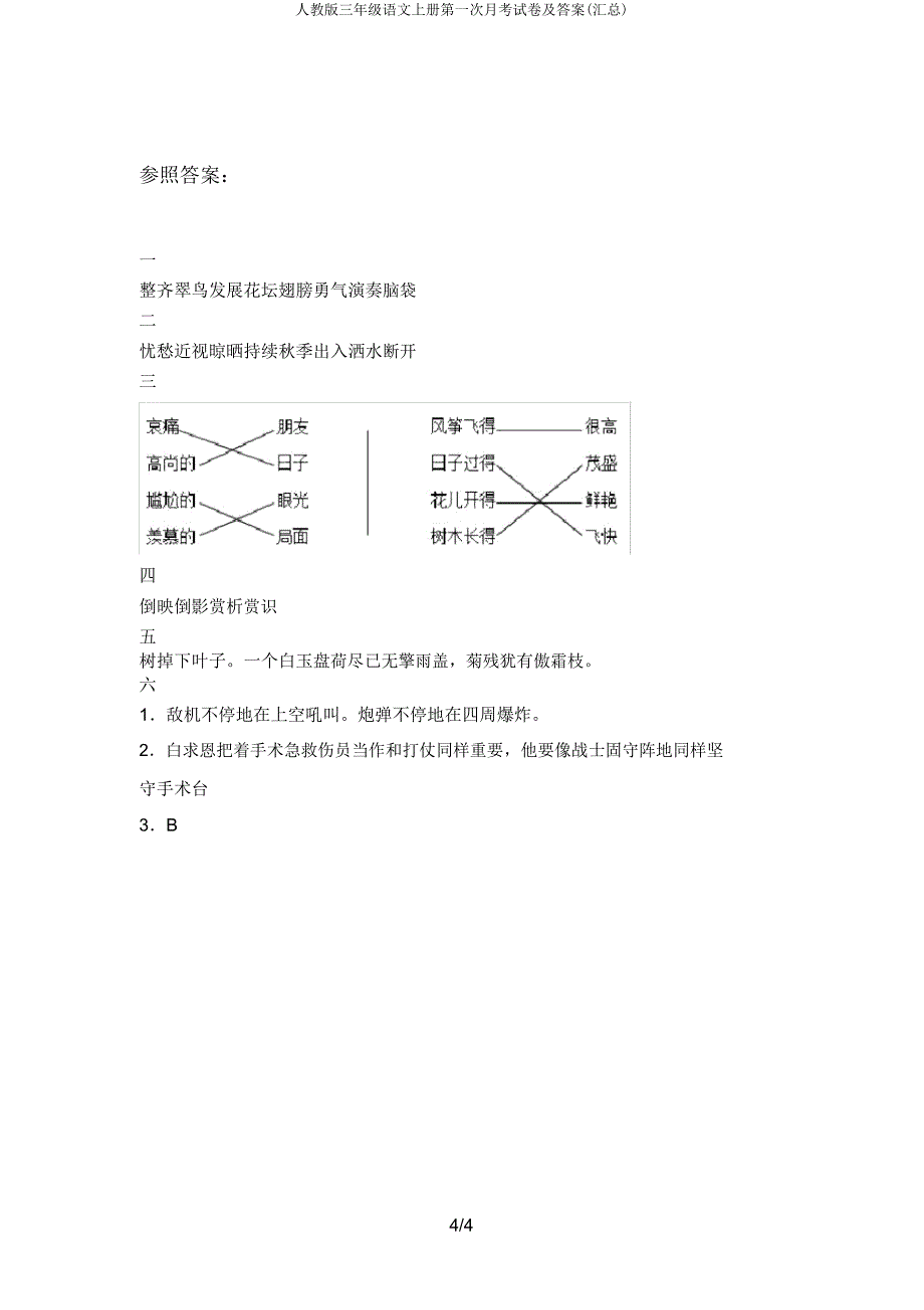 人教版三年级语文上册第一次月考试卷(汇总).doc_第4页