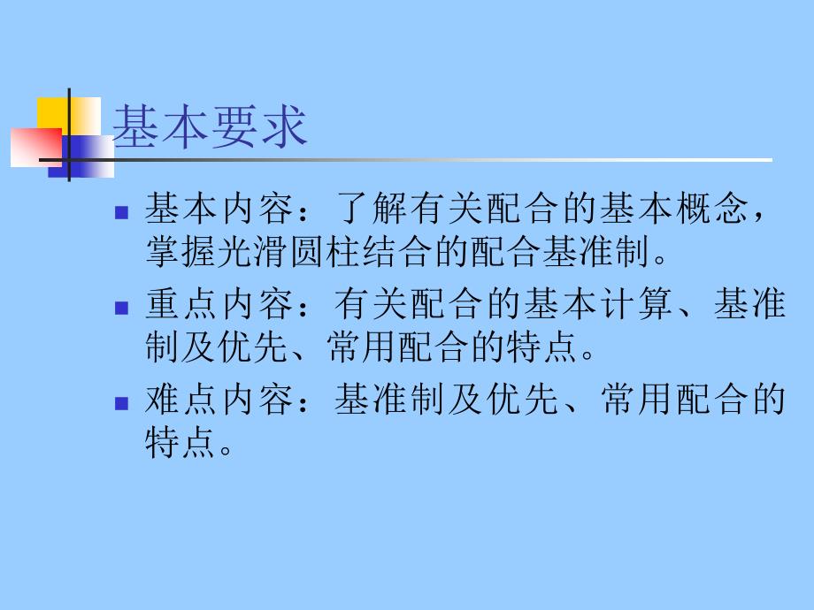 光滑圆柱面的公差配合(一)_第2页