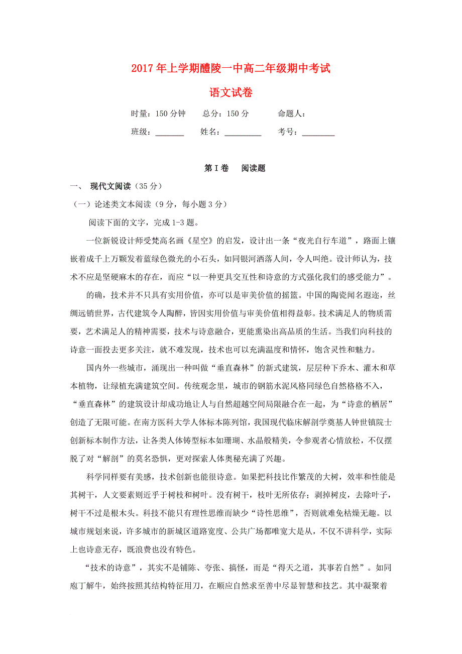 湖南省某知名中学高二语文下学期期中试题2_第1页