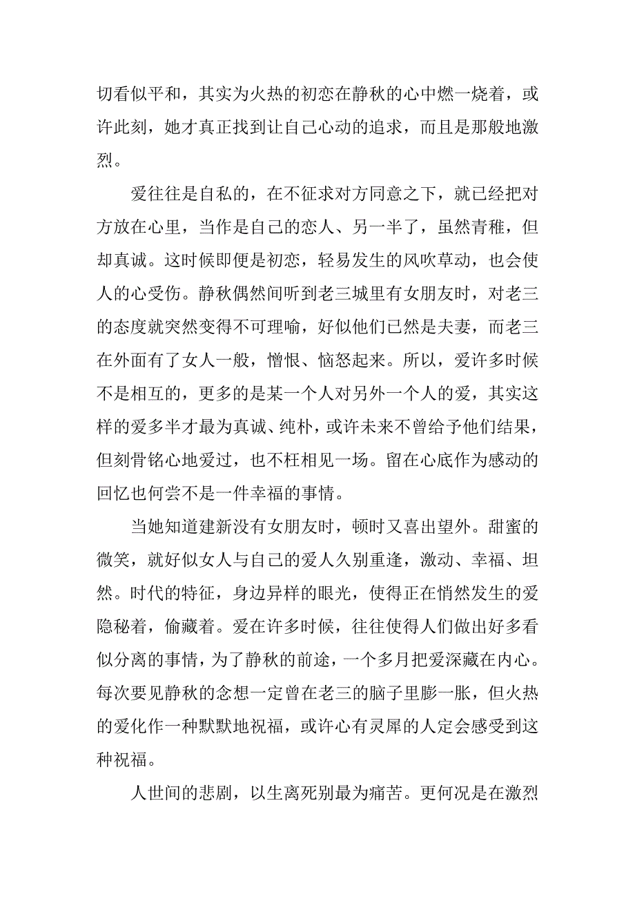 《山楂树之恋》观后感7篇山楂树之恋感人_第4页