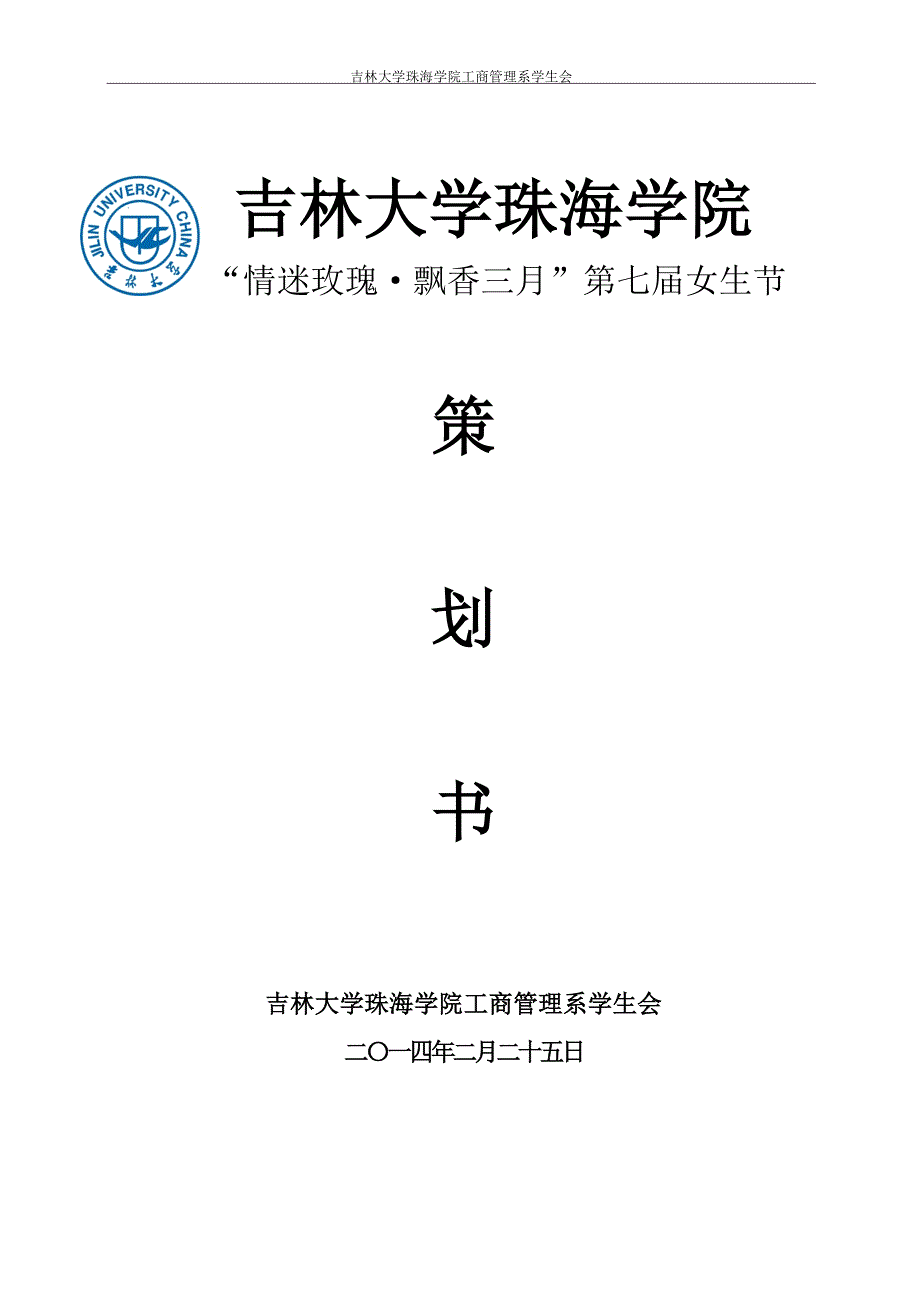 第七届女生节策划 2_第1页