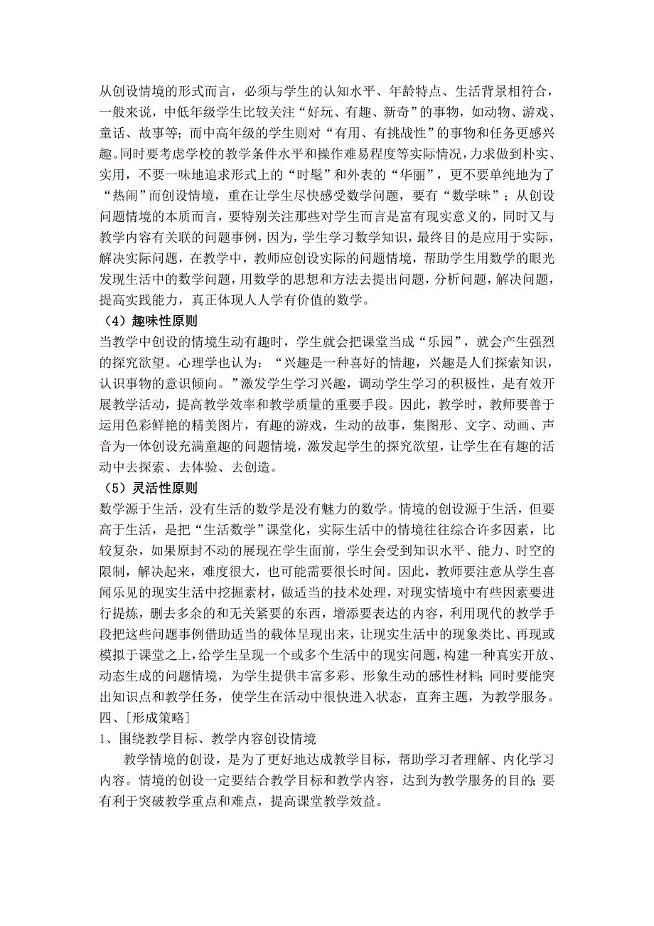 创设有效教学情境.doc_第4页