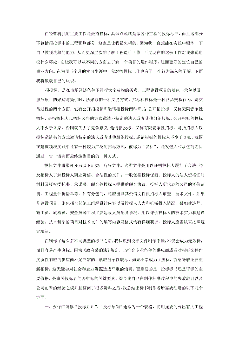 工程招投标实习报告_第2页