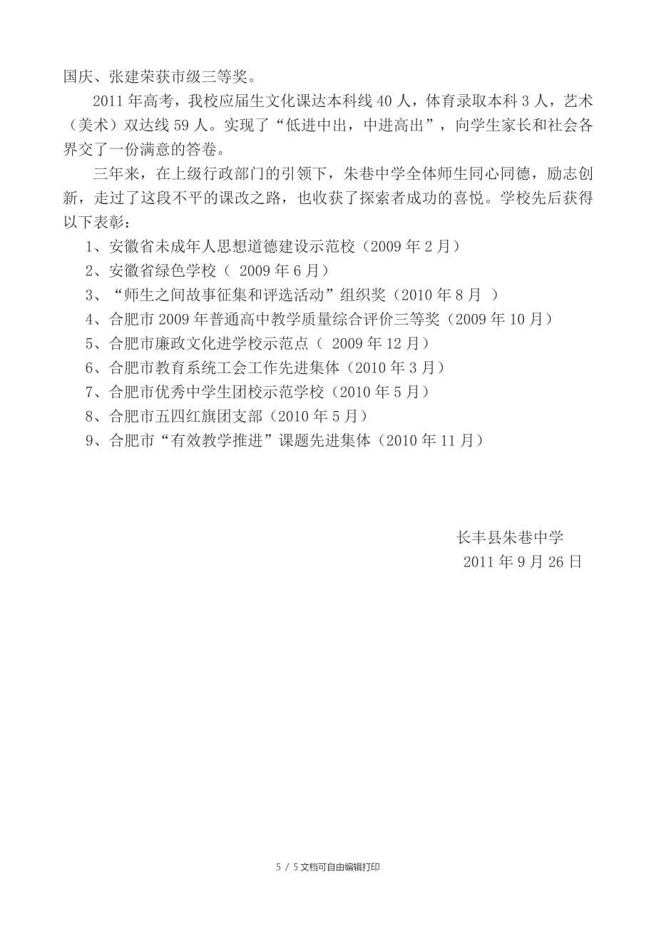 朱巷中学届教育教学总结_第5页