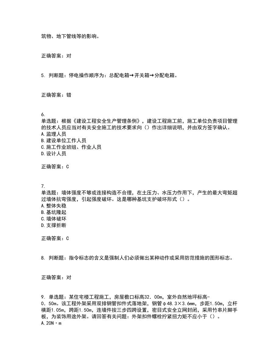 2022年广东省安全员C证专职安全生产管理人员考试试题（第二批参考题库）含答案第9期_第2页