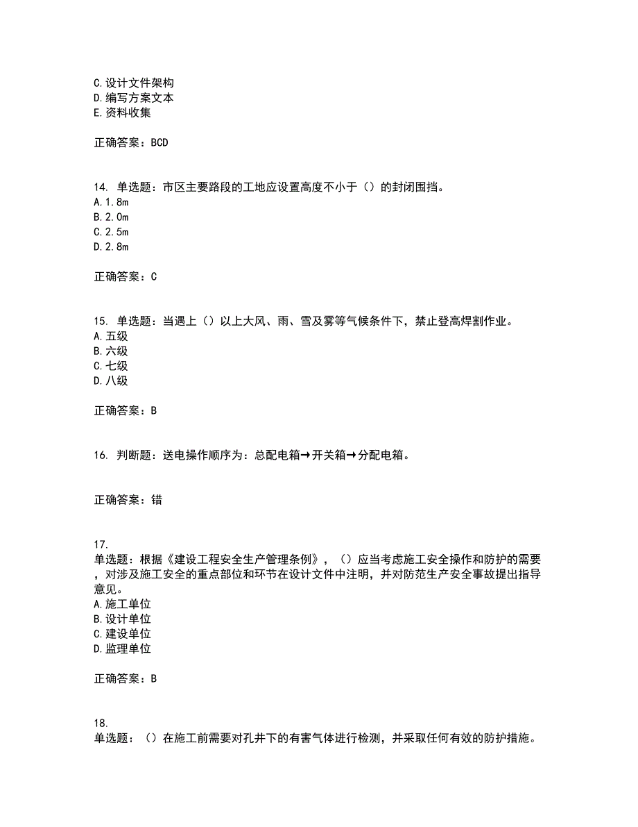 2022年广东省安全员C证专职安全生产管理人员考试试题（第二批参考题库）含答案第9期_第4页