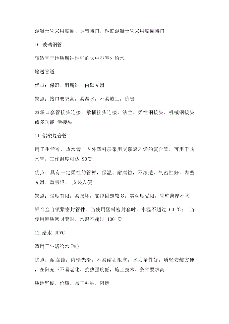 各种管道的用途_第4页