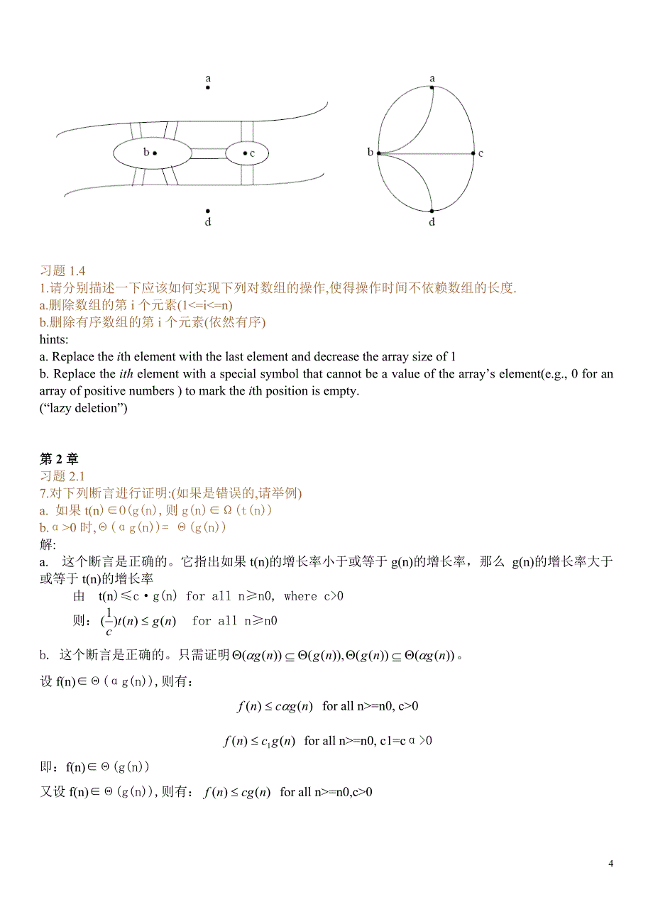 算法设计与分析基础课后习题答案中文版_第4页