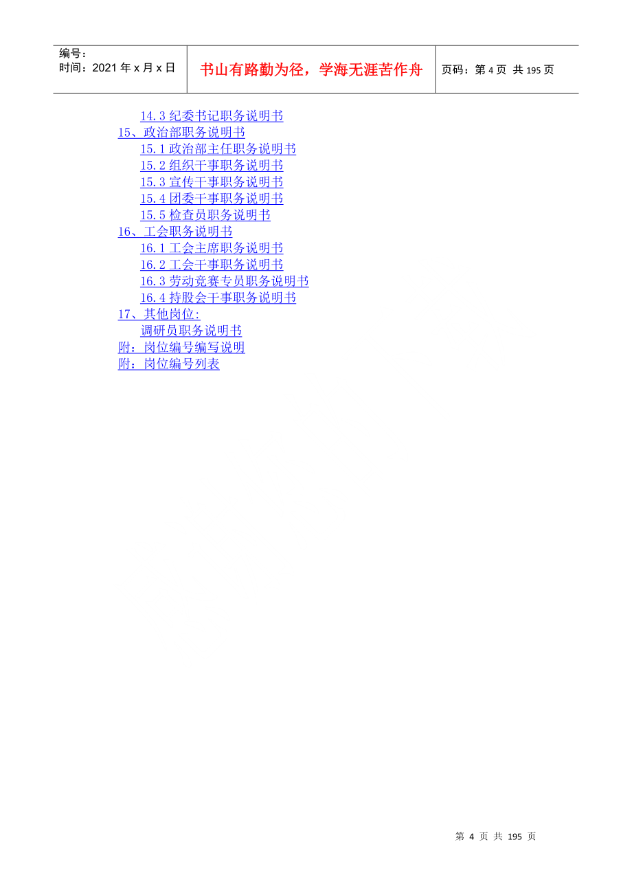 组织结构及工作职能说明_第4页