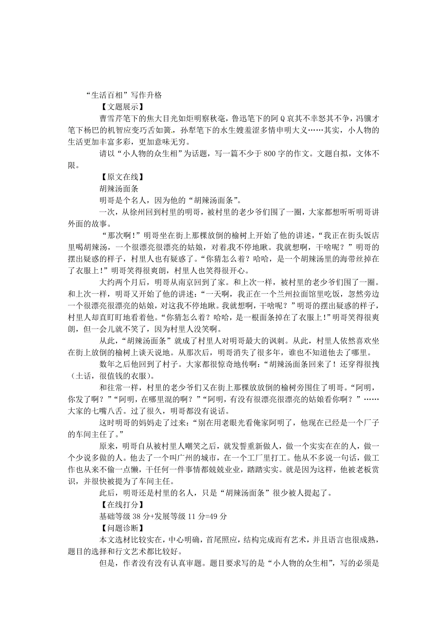 2010-2011高考语文 “生活百相”专题写作与作文升格训练教案_第4页