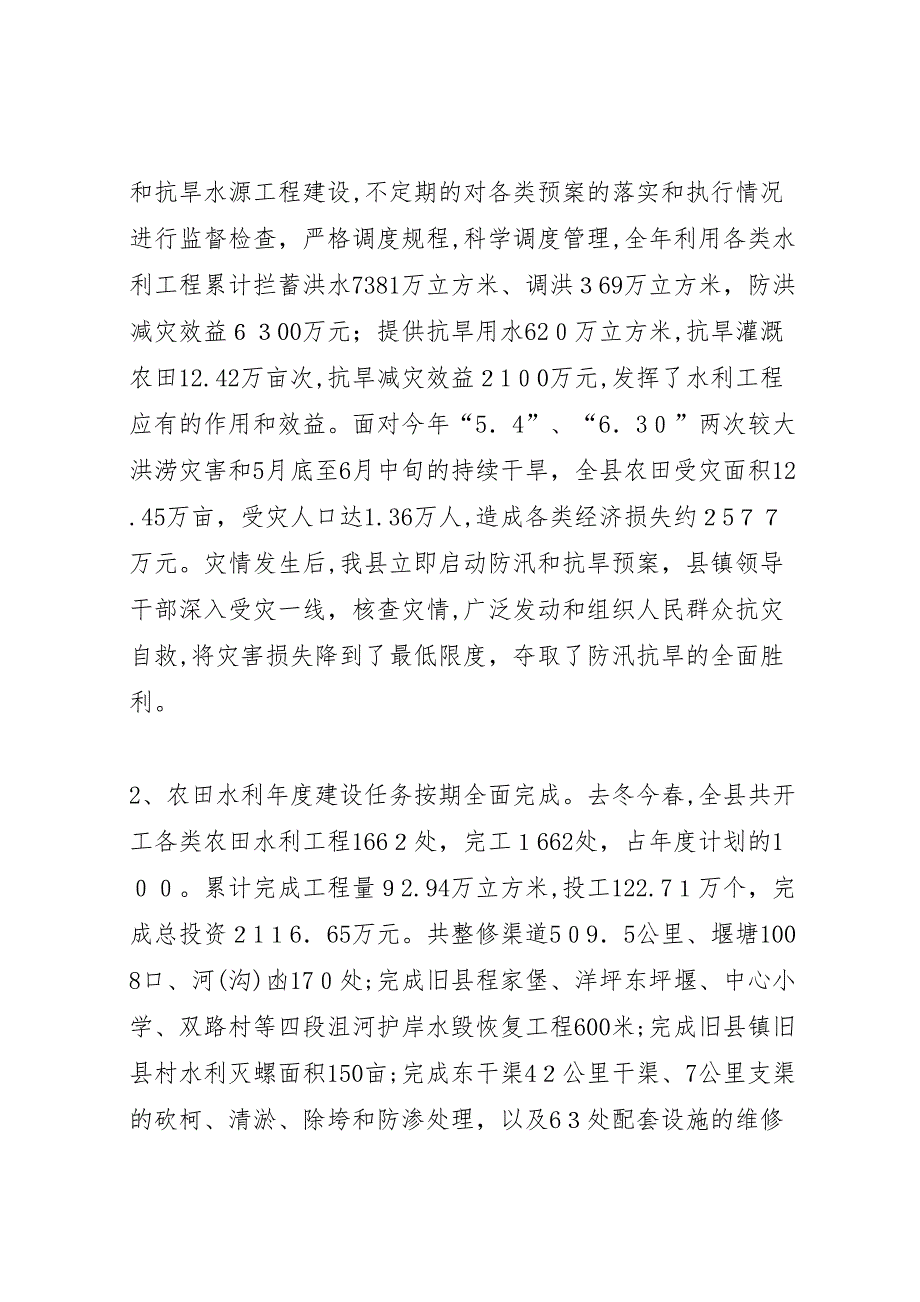 县水利水电局关于年度工作情况的总结报告_第2页