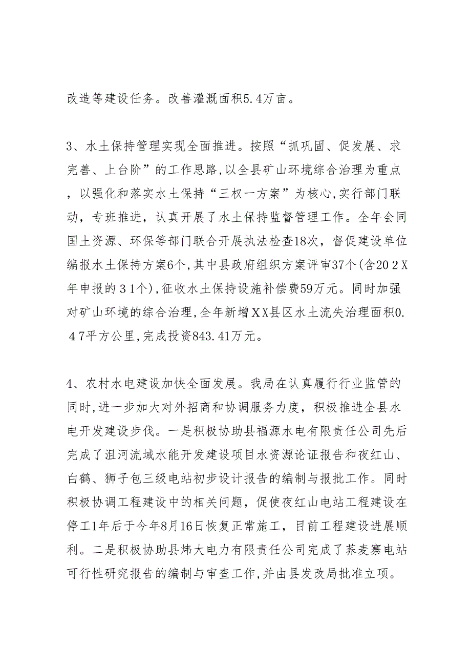 县水利水电局关于年度工作情况的总结报告_第3页