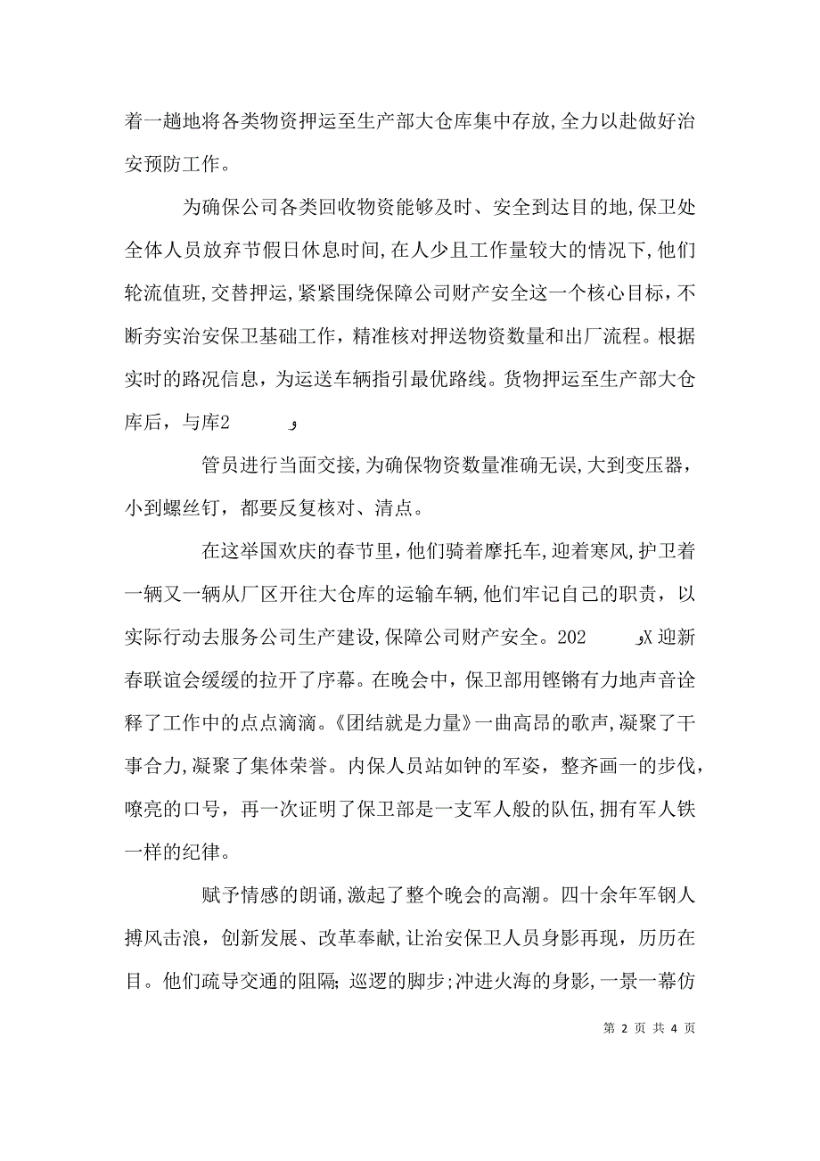 领导慰问东风送春领导送暖_第2页