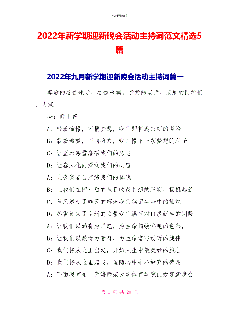 2022年新学期迎新晚会活动主持词范文精选5篇_第1页