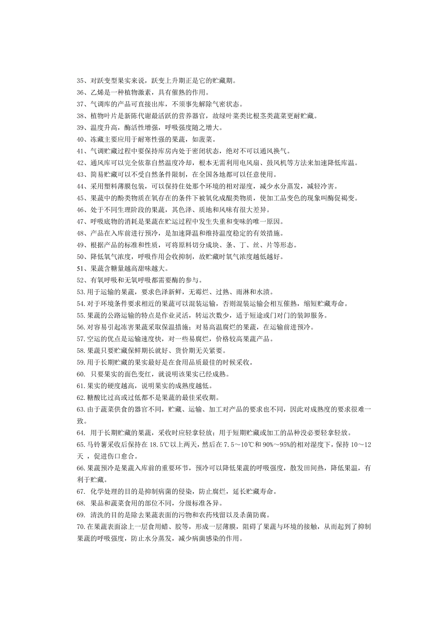 园艺产品采后处理习题集本科学生.doc_第2页