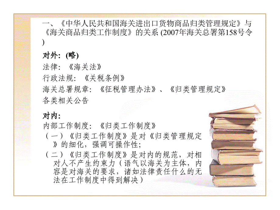 归类管理规定基本关系和概念40M_第2页