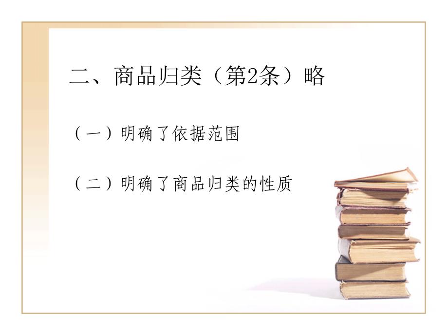 归类管理规定基本关系和概念40M_第3页