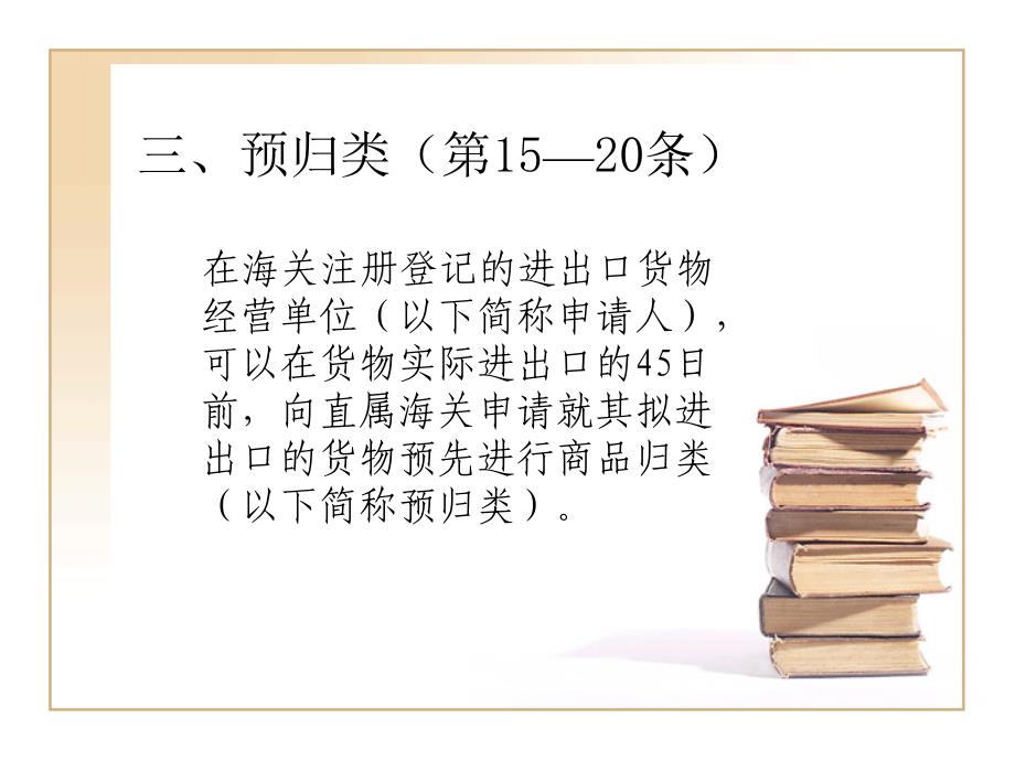 归类管理规定基本关系和概念40M_第4页