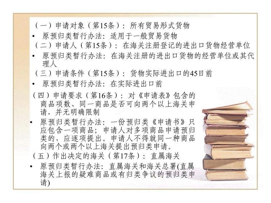 归类管理规定基本关系和概念40M_第5页