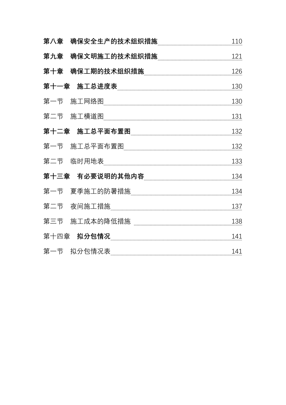 办公室装饰工程施工组织设计_第4页