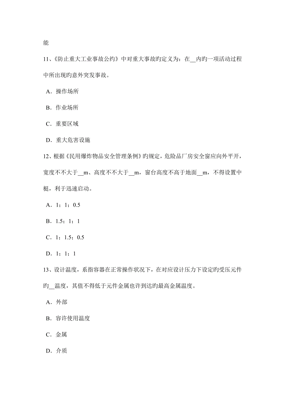 2023年上半年上海安全工程师安全生产施工现场架空线必须采用什么导线考试题.docx_第4页