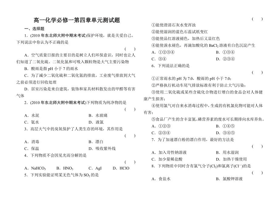 最新高一化学必修一第四章单元测试题(含答案及解析)_第1页