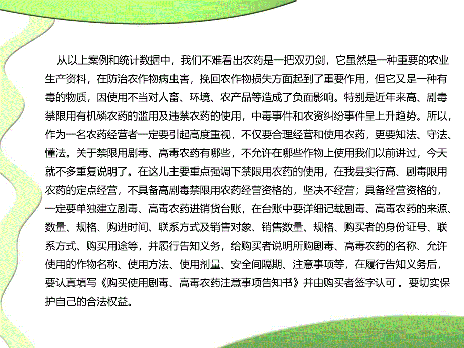 《农药培训》讲课讲稿_第3页