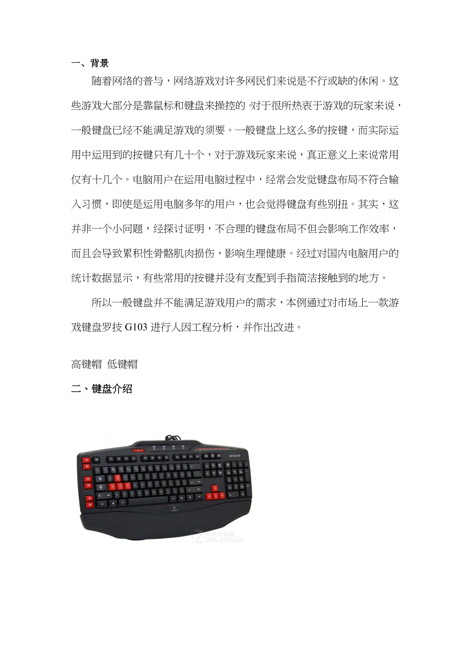 人因工程的应用_第1页