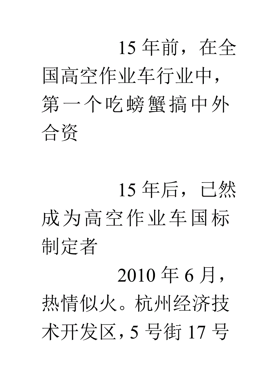 杭州园林机械厂要以中国制造抢滩国际市场(一 ).doc_第2页