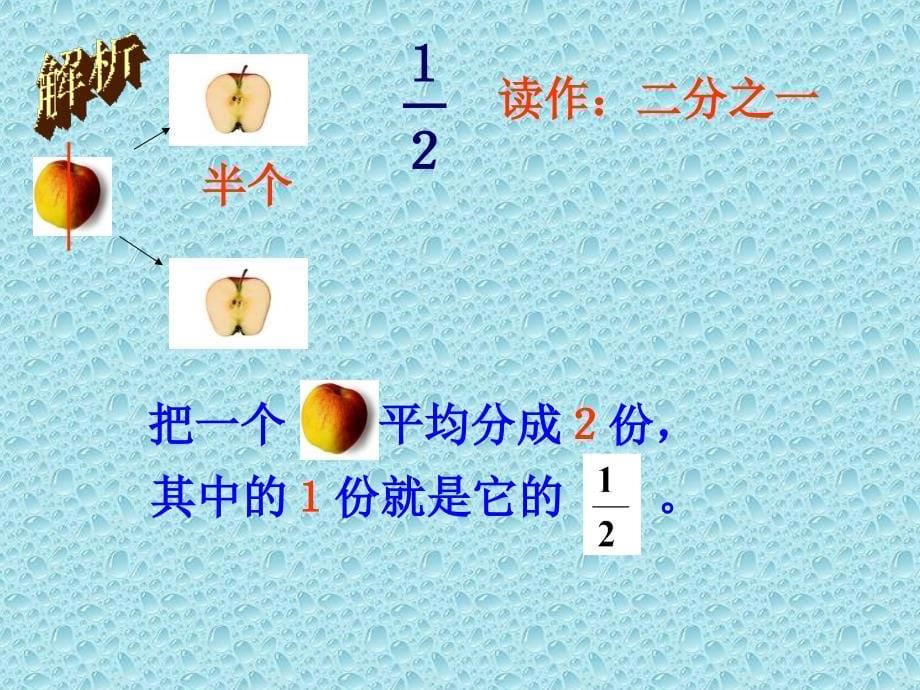 人教版三年级数学分数的初步认识课件_第5页