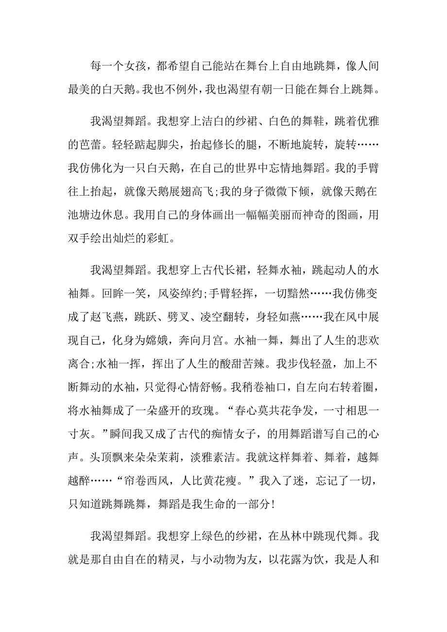 我渴望为题的高考800字作文_第3页