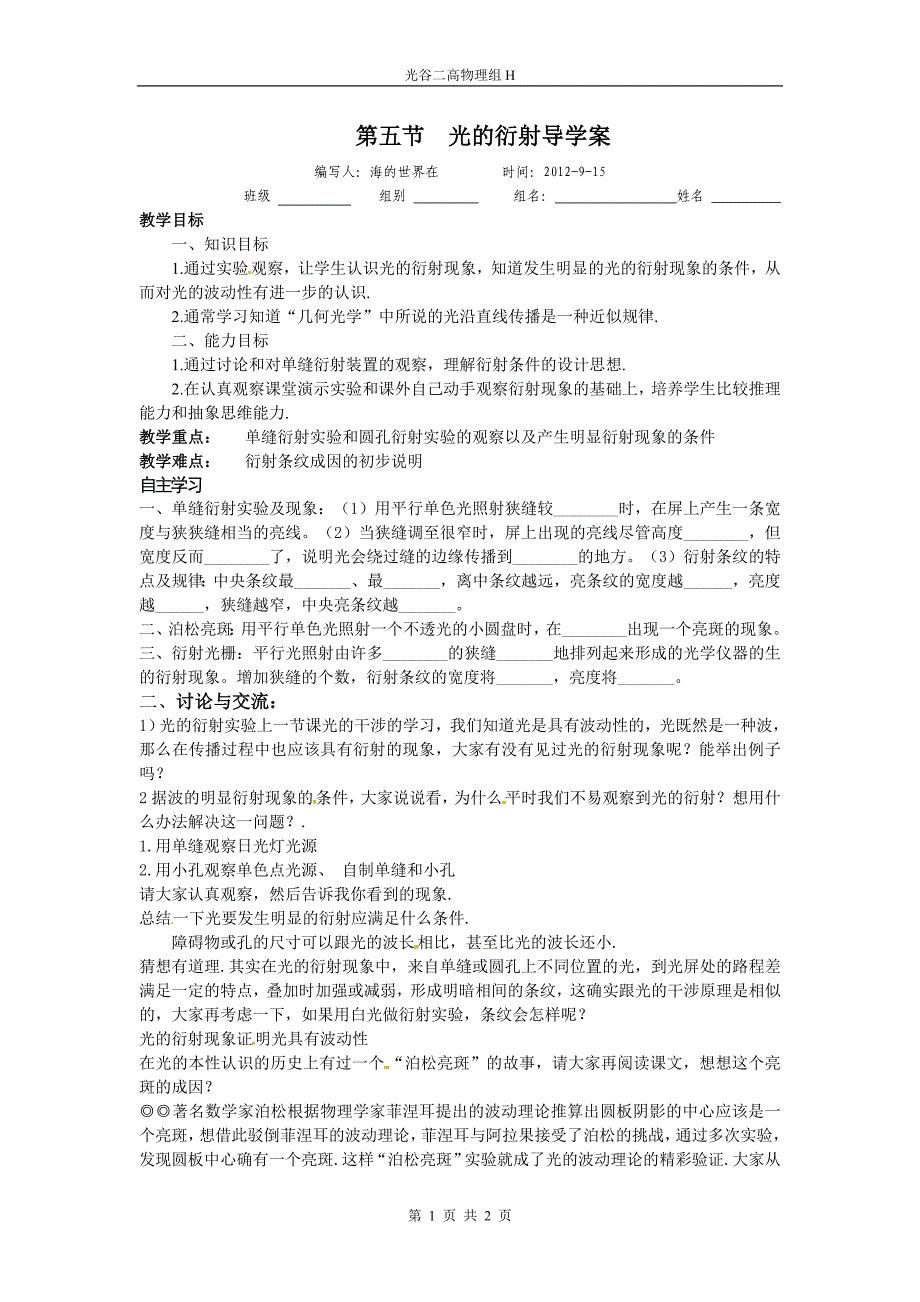 3-4光学导学案五_第1页